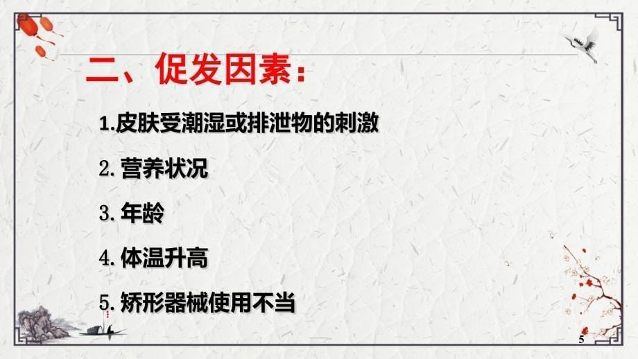 压伤的护理PPT课件.ppt_第5页