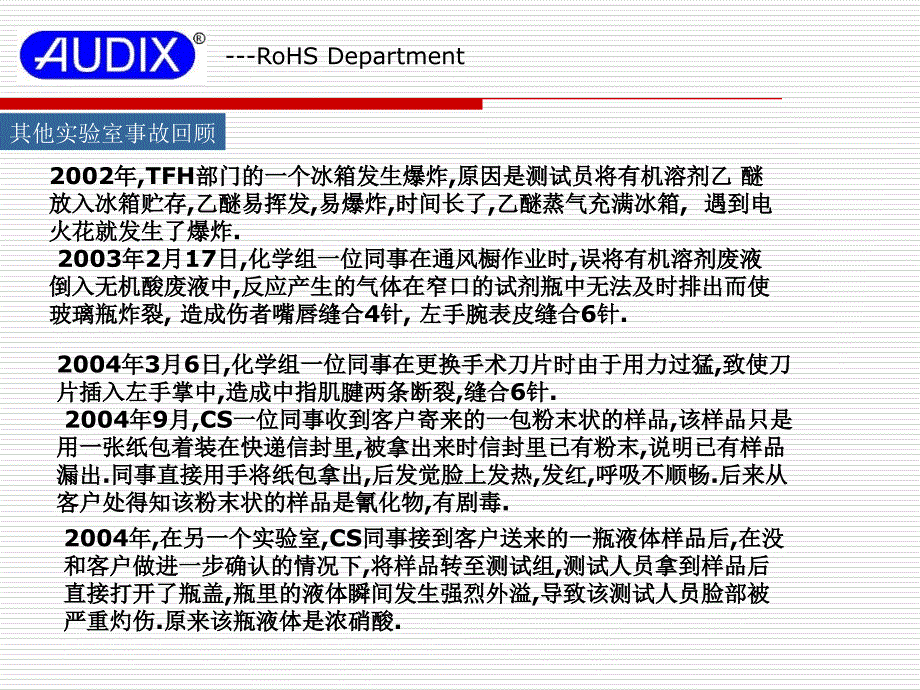 高校实训室安全管理培训PPT.ppt_第4页