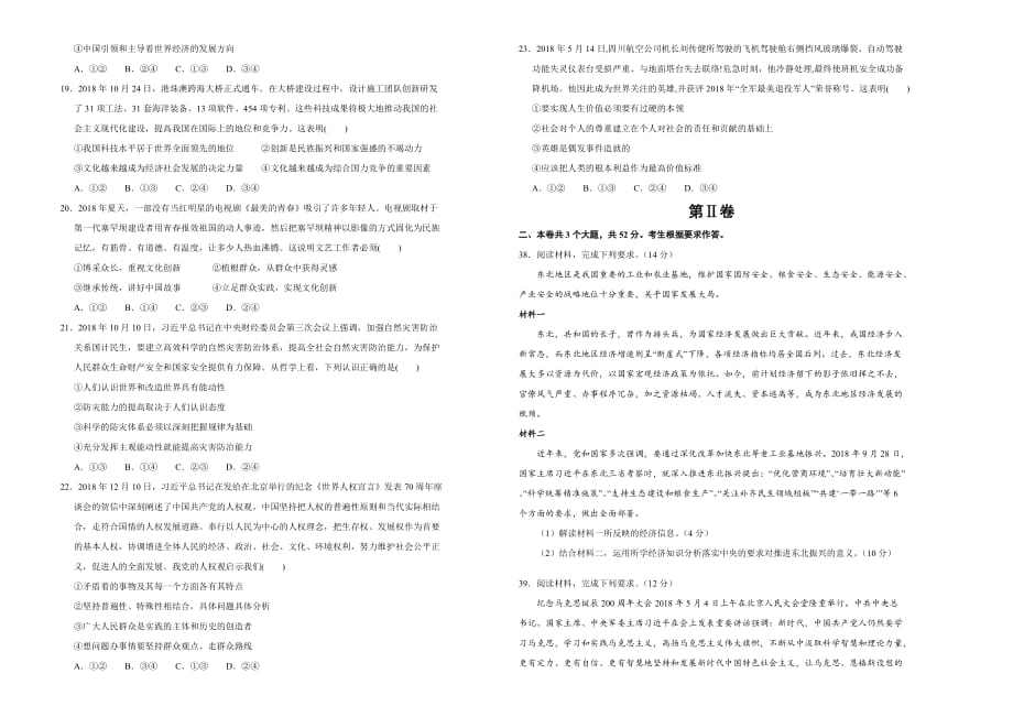 高三第三次模拟考试卷政治（三）Word版含答案_第2页