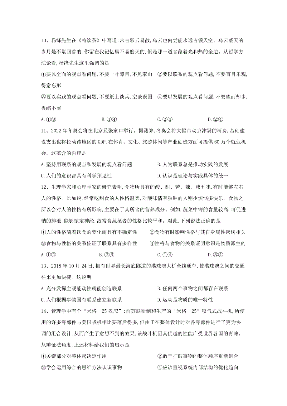 黑龙江省高二上学期期末考试政治试题Word版含答案_第3页