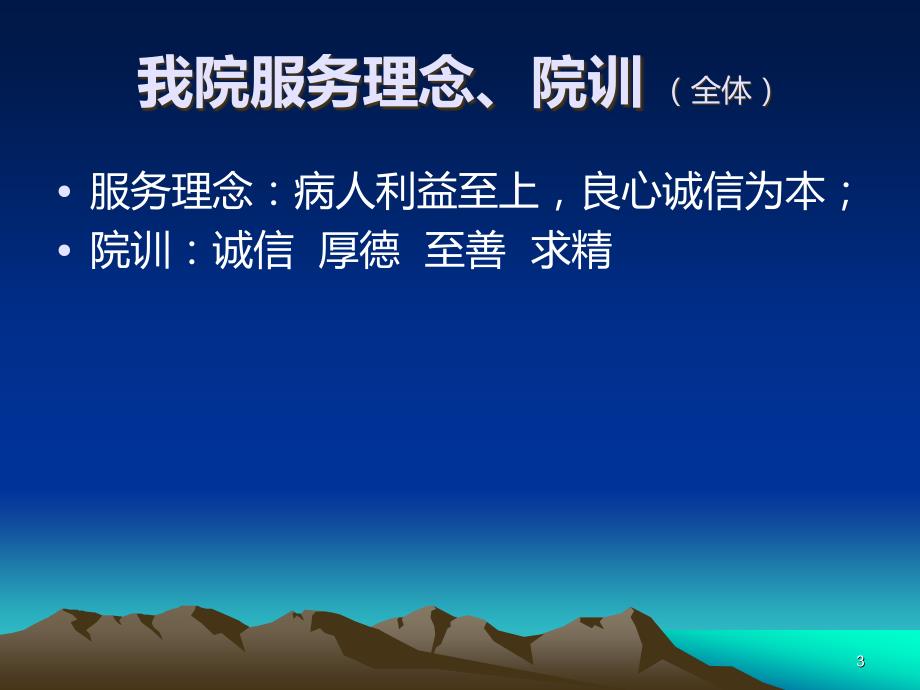 医院评三甲应知应会PPT课件.ppt_第3页