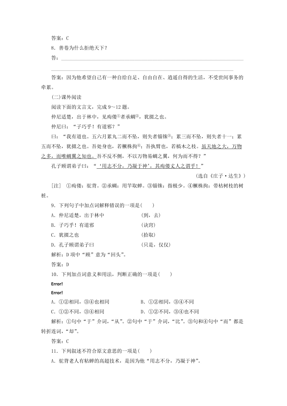 高中语文第五单元应用体验之旅第四节尊生练习新人教版选修先秦诸子_第3页