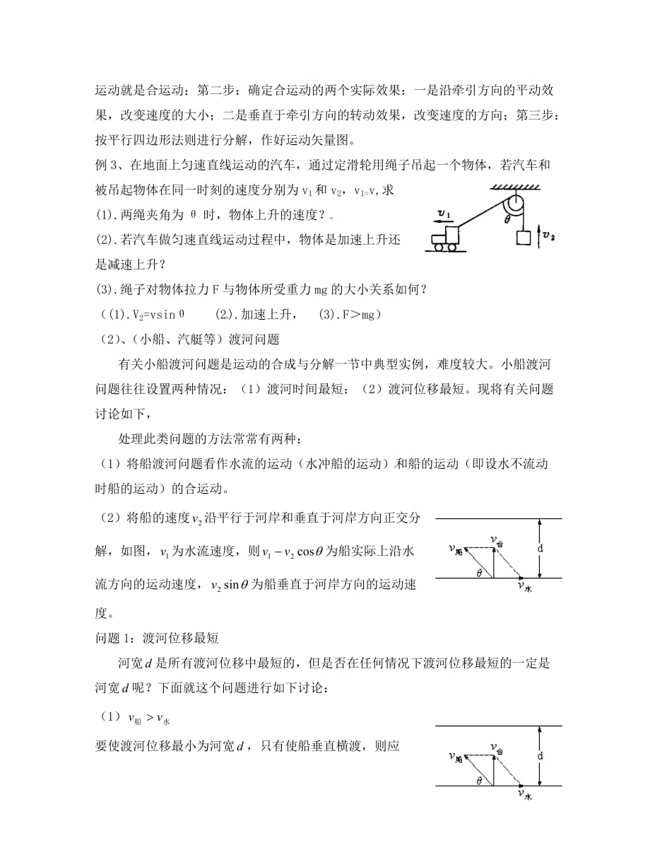 河北省高一物理《曲线运动2》学案_第3页