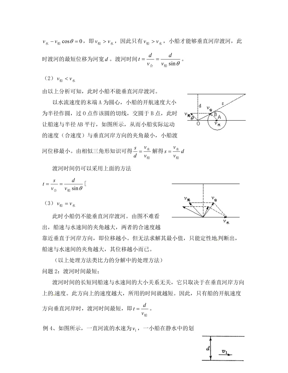 河北省高一物理《曲线运动2》学案_第4页