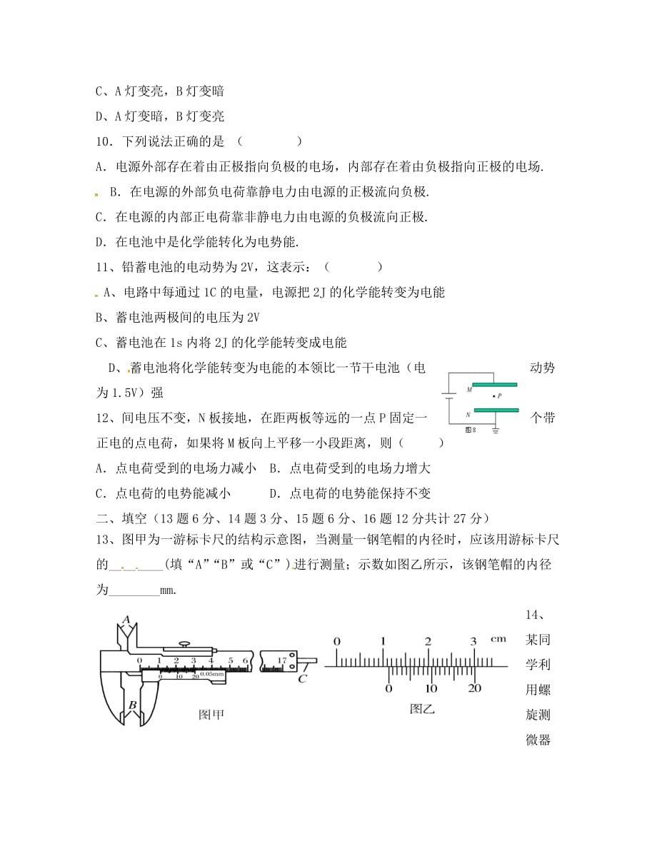 黑龙江省齐齐哈尔市梅里斯达斡尔族区第二中学2020学年高二物理上学期期中试题（无答案）_第3页