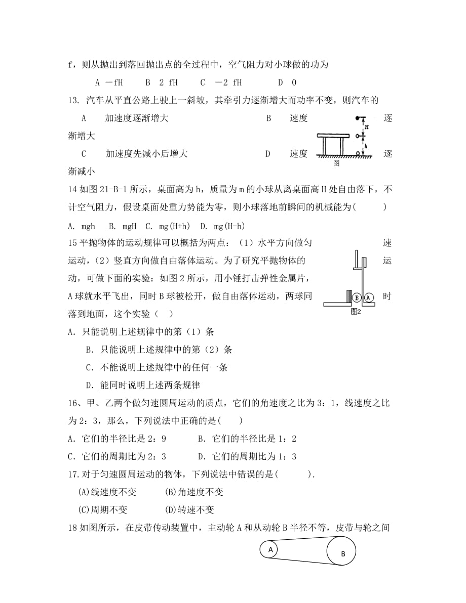 江苏省大丰市南阳中学2020学年高一物理下学期第二次基础知识检测试题（无答案）新人教版_第3页