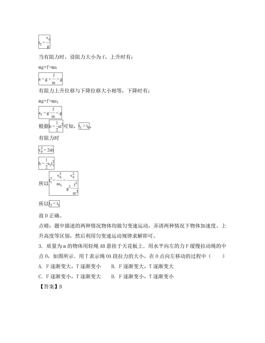 湖南省娄底市2020学年高二物理下学期期末考试试题（A卷）（含解析）_第2页