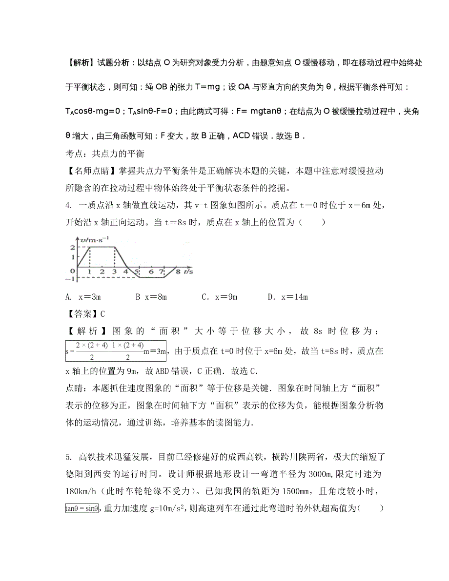 湖南省娄底市2020学年高二物理下学期期末考试试题（A卷）（含解析）_第3页