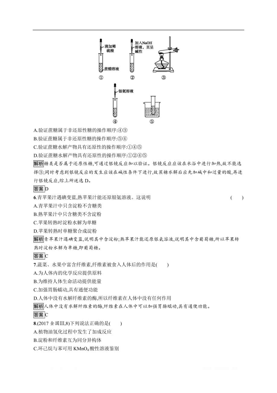 2019-2020学年高二化学人教版选修5练习：第二节　糖类_第2页