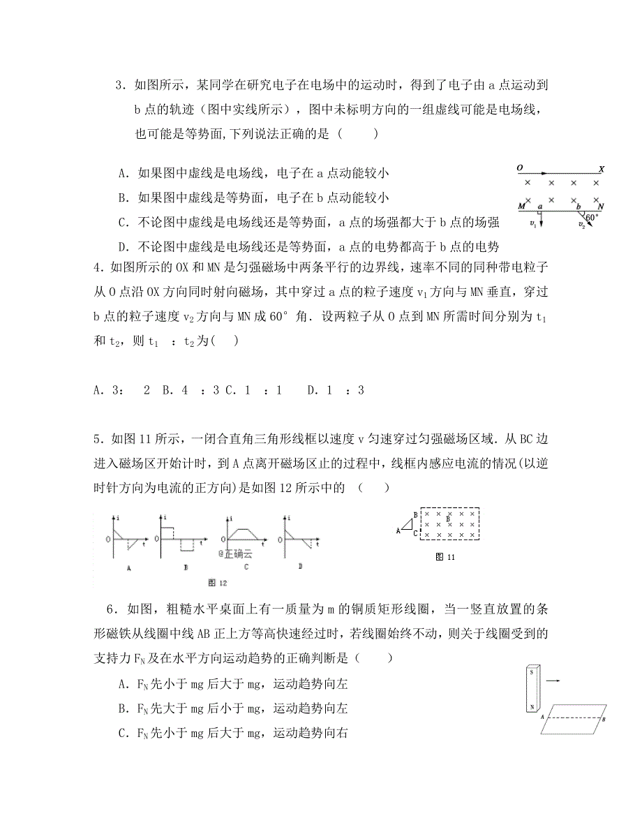 辽宁省2020学年高二物理上学期期末考试试题_第2页