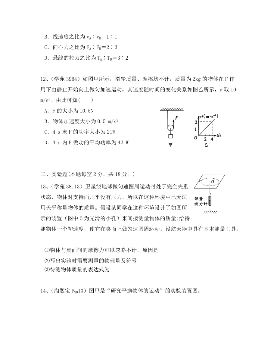 四川省射洪县射洪中学2020学年高一物理下学期期中试题（无答案）_第4页