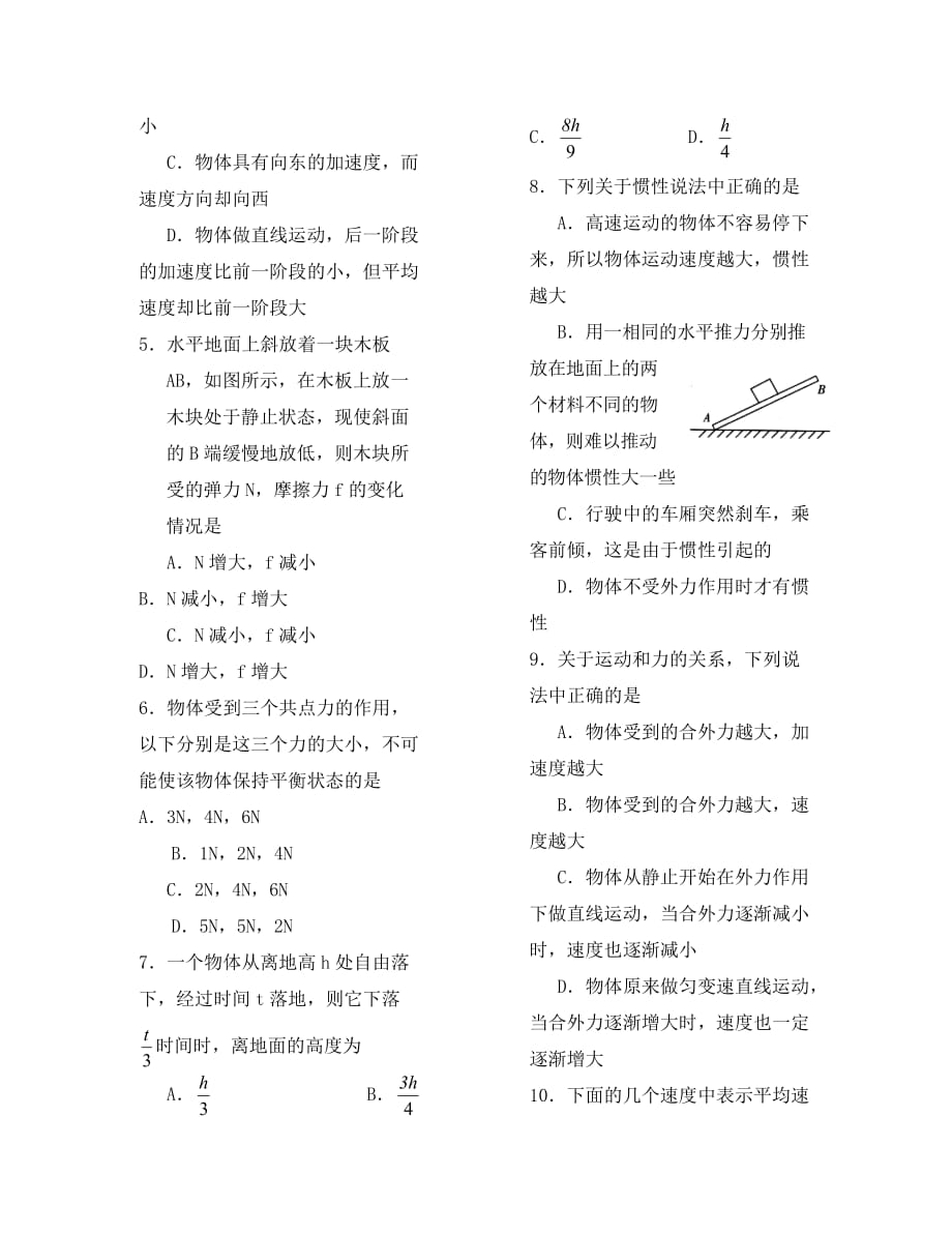 贵州省2020学年度高二物理上学期第二次月考试题 文（无答案）_第2页