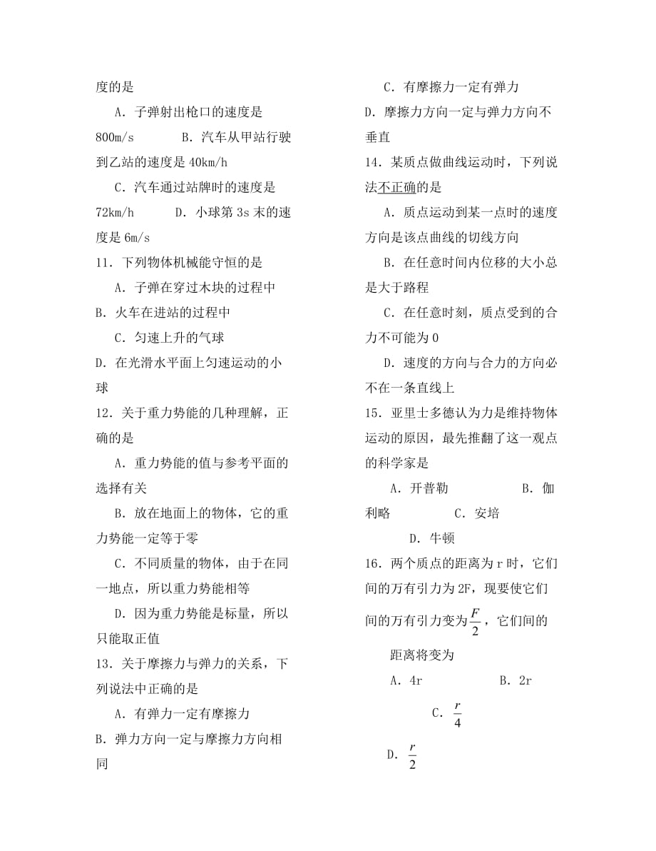 贵州省2020学年度高二物理上学期第二次月考试题 文（无答案）_第3页