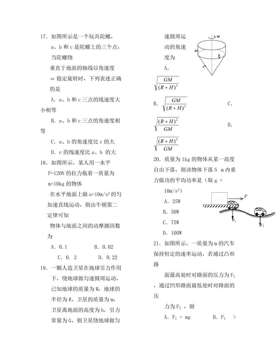 贵州省2020学年度高二物理上学期第二次月考试题 文（无答案）_第4页