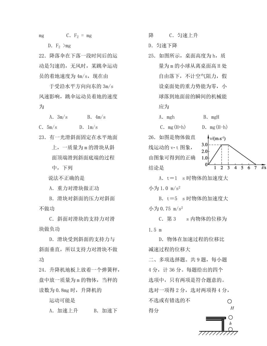 贵州省2020学年度高二物理上学期第二次月考试题 文（无答案）_第5页