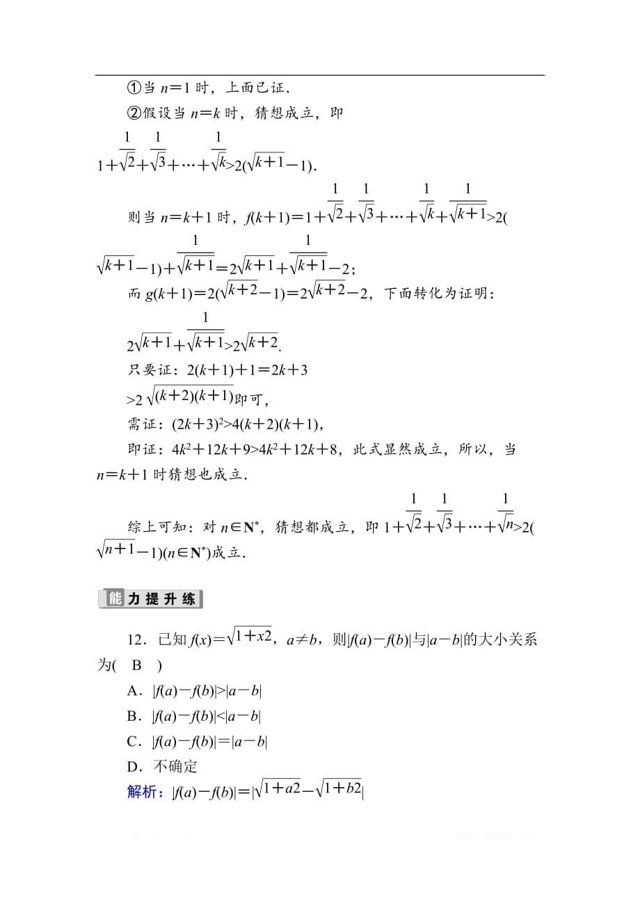 2020版高考数学人教版理科一轮复习课时作业：40 直接证明与间接证明、数学归纳法_第5页