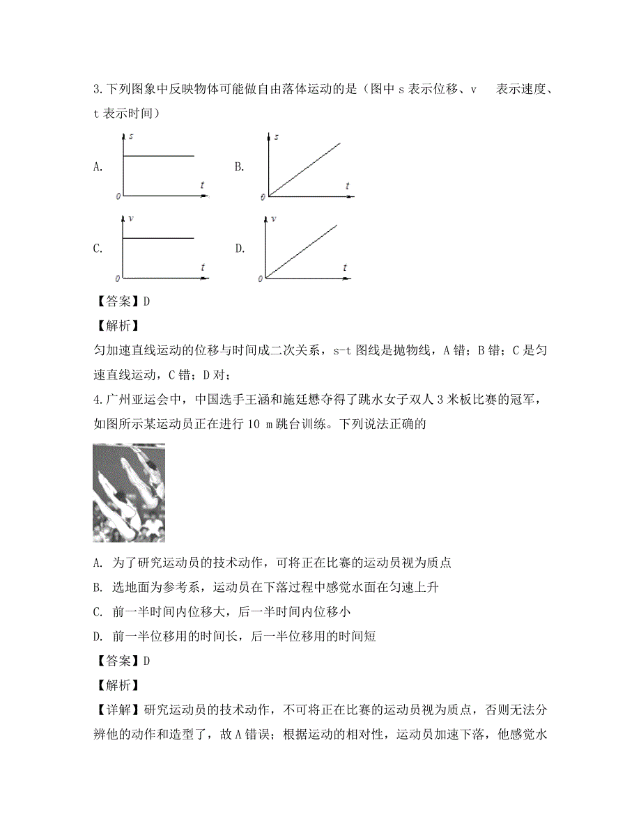 浙江省2020学年高一物理上学期期中试题（含解析）_第2页