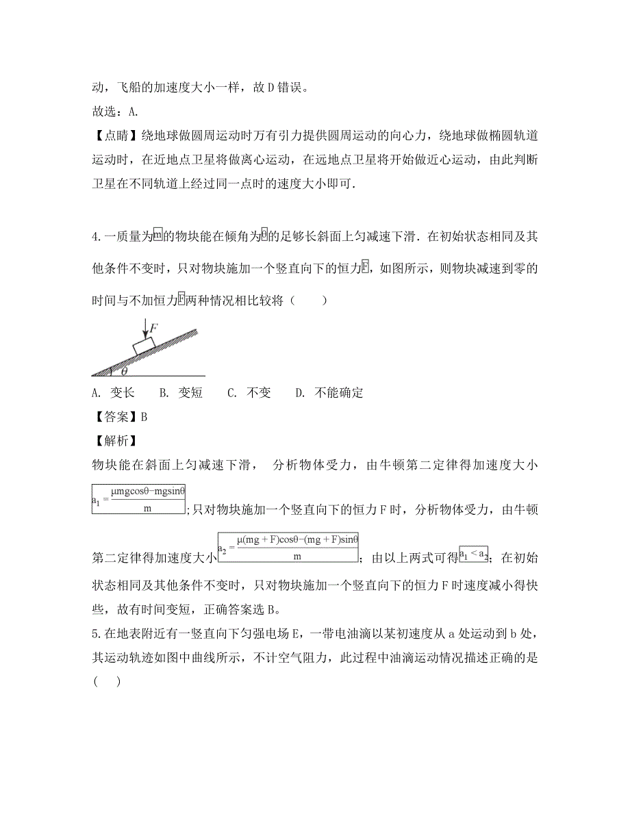 湖南省师范大学附属中学2020届高三物理上学期月考试题（一）（含解析）_第4页