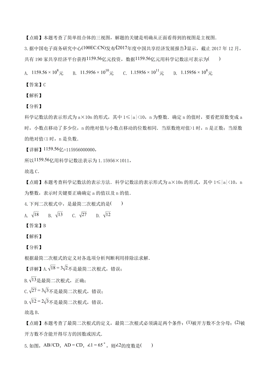 甘肃省兰州市中考复习数学试卷（含答案解析）_第2页