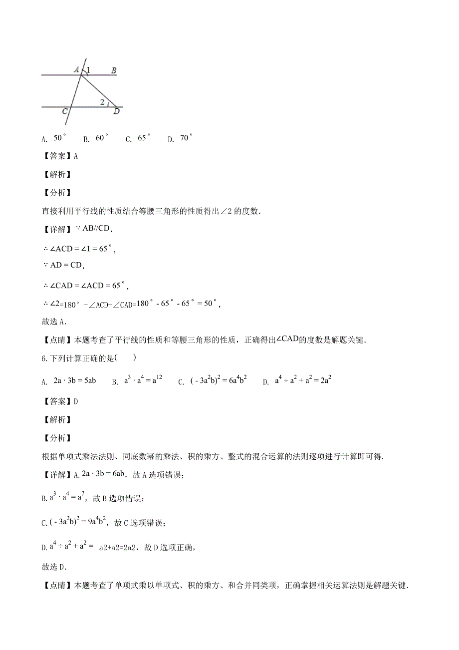 甘肃省兰州市中考复习数学试卷（含答案解析）_第3页