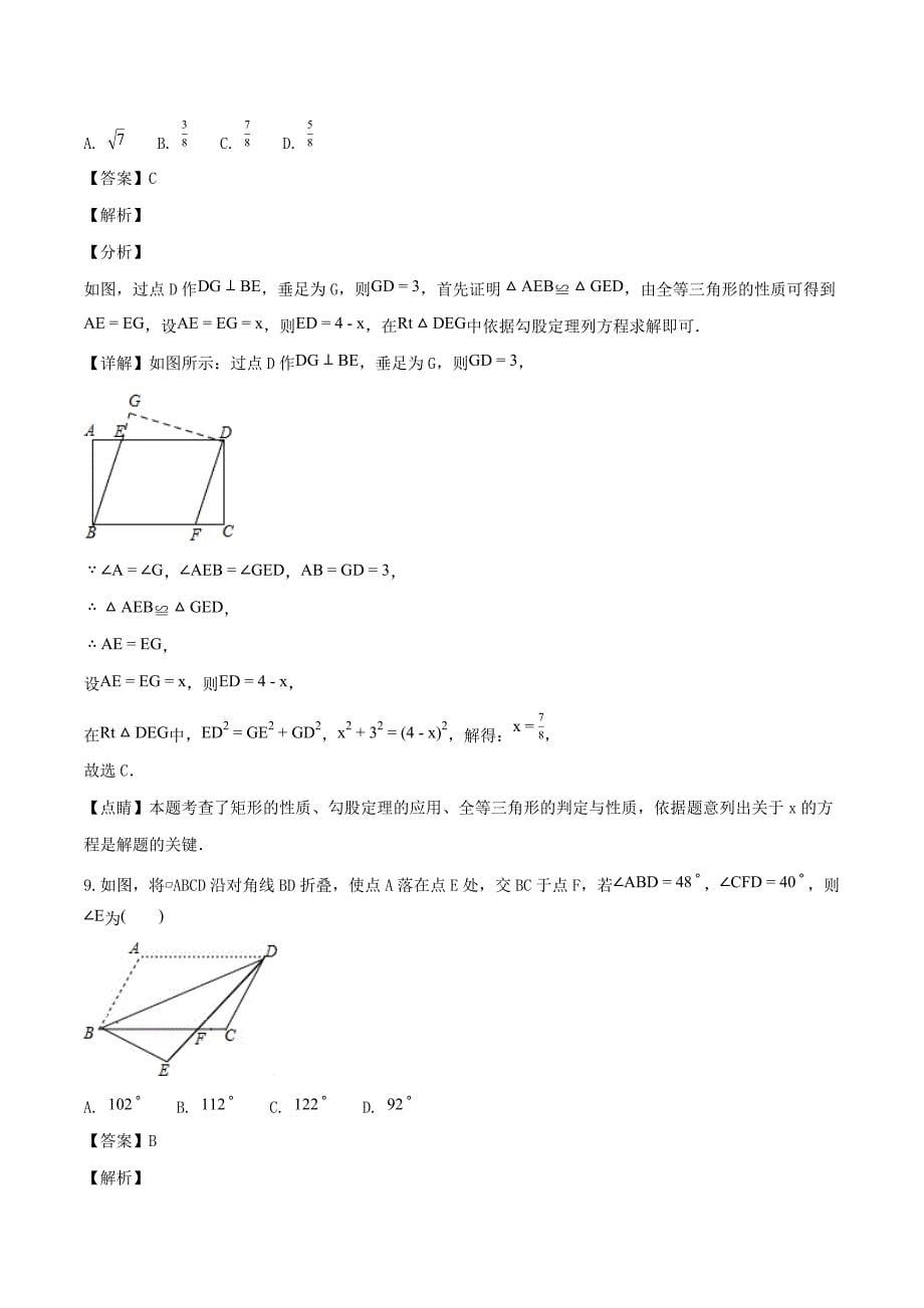 甘肃省兰州市中考复习数学试卷（含答案解析）_第5页