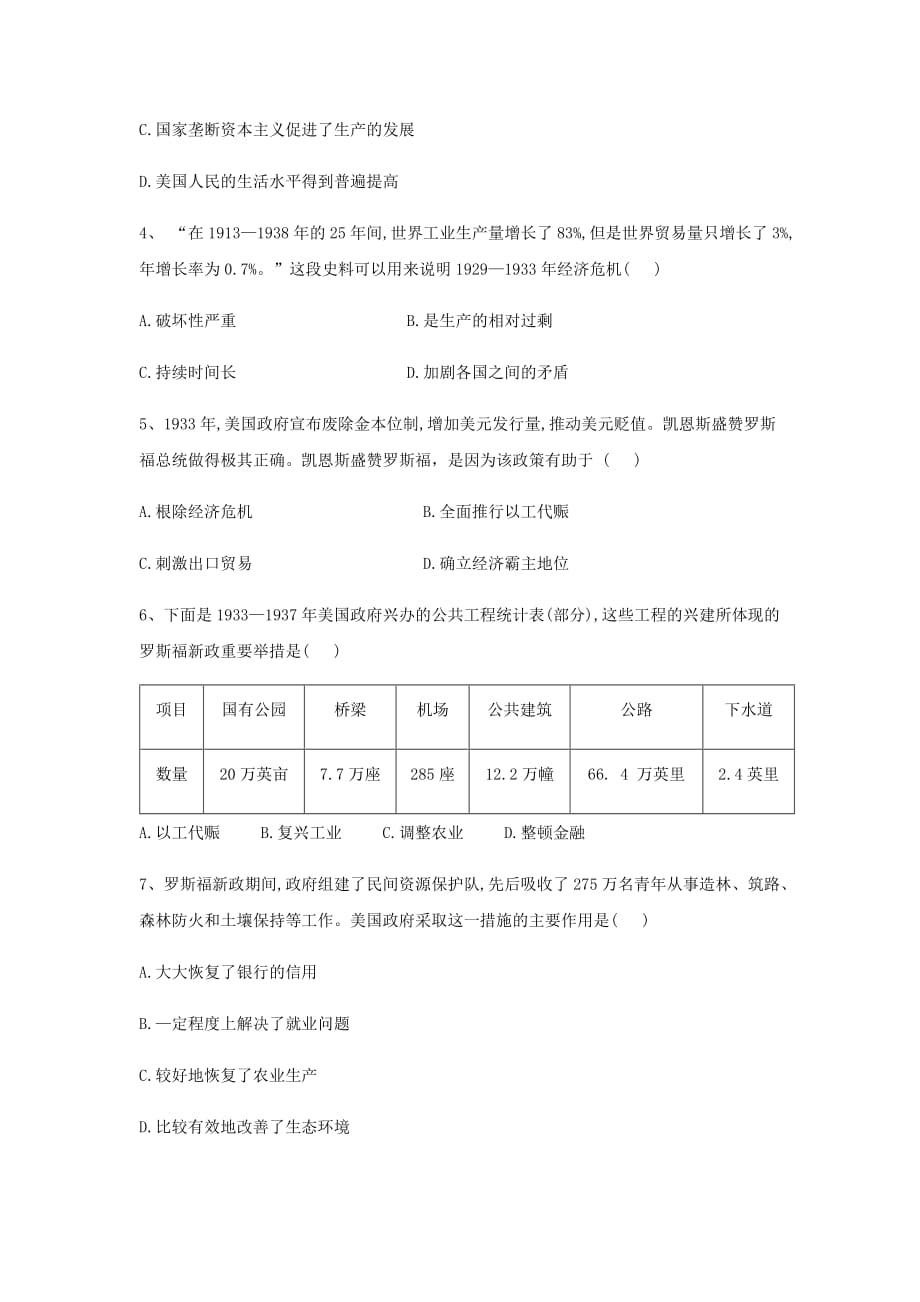 高三历史二轮复习经济史单元测评：（六）世界资本主义经济政策的调整 Word版含解析历史备课大师【全】_第2页