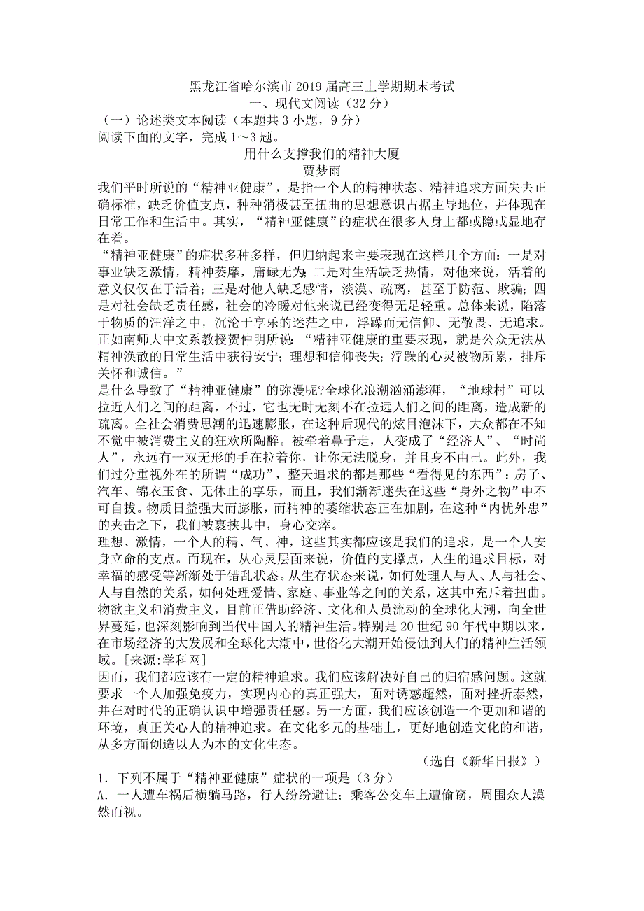 黑龙江省哈尔滨市高三上学期期末考试语文试卷_第1页