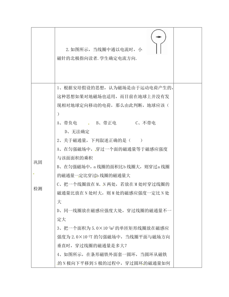 黑龙江省东方红林业局高级中学高中物理 3.3 几种常见的磁场导学案（无答案）新人教版选修3-1_第3页