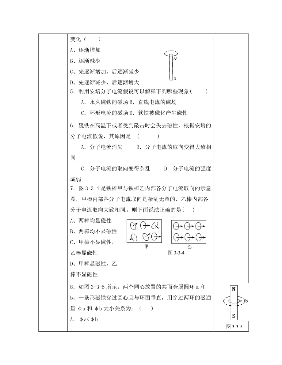 黑龙江省东方红林业局高级中学高中物理 3.3 几种常见的磁场导学案（无答案）新人教版选修3-1_第4页