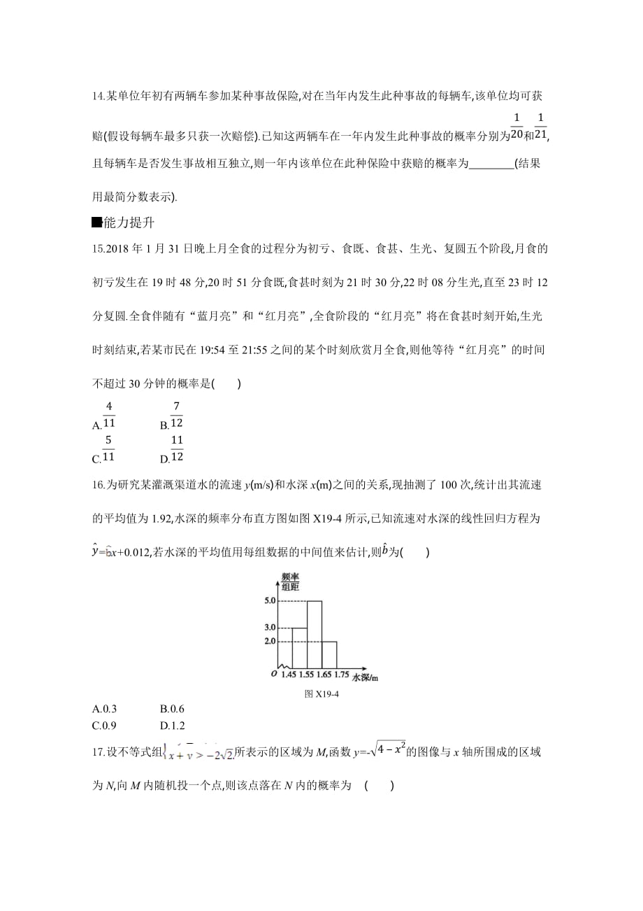 高三数学（理）复习题：模块六概率与统计限时集训（十九）Word版含答案_第4页