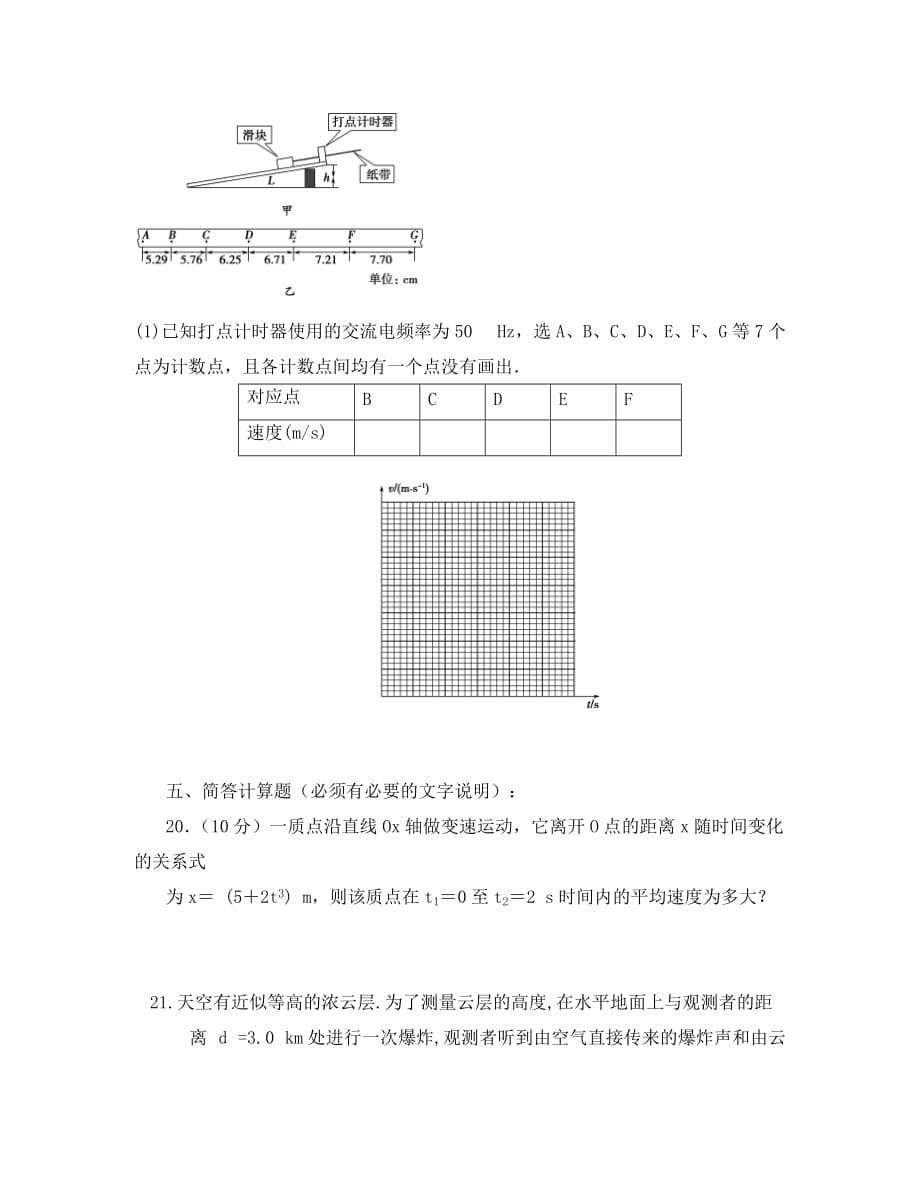 山西省吕梁学院附属高级中学2020学年高一物理上学期第一次月考试题（无答案）_第5页