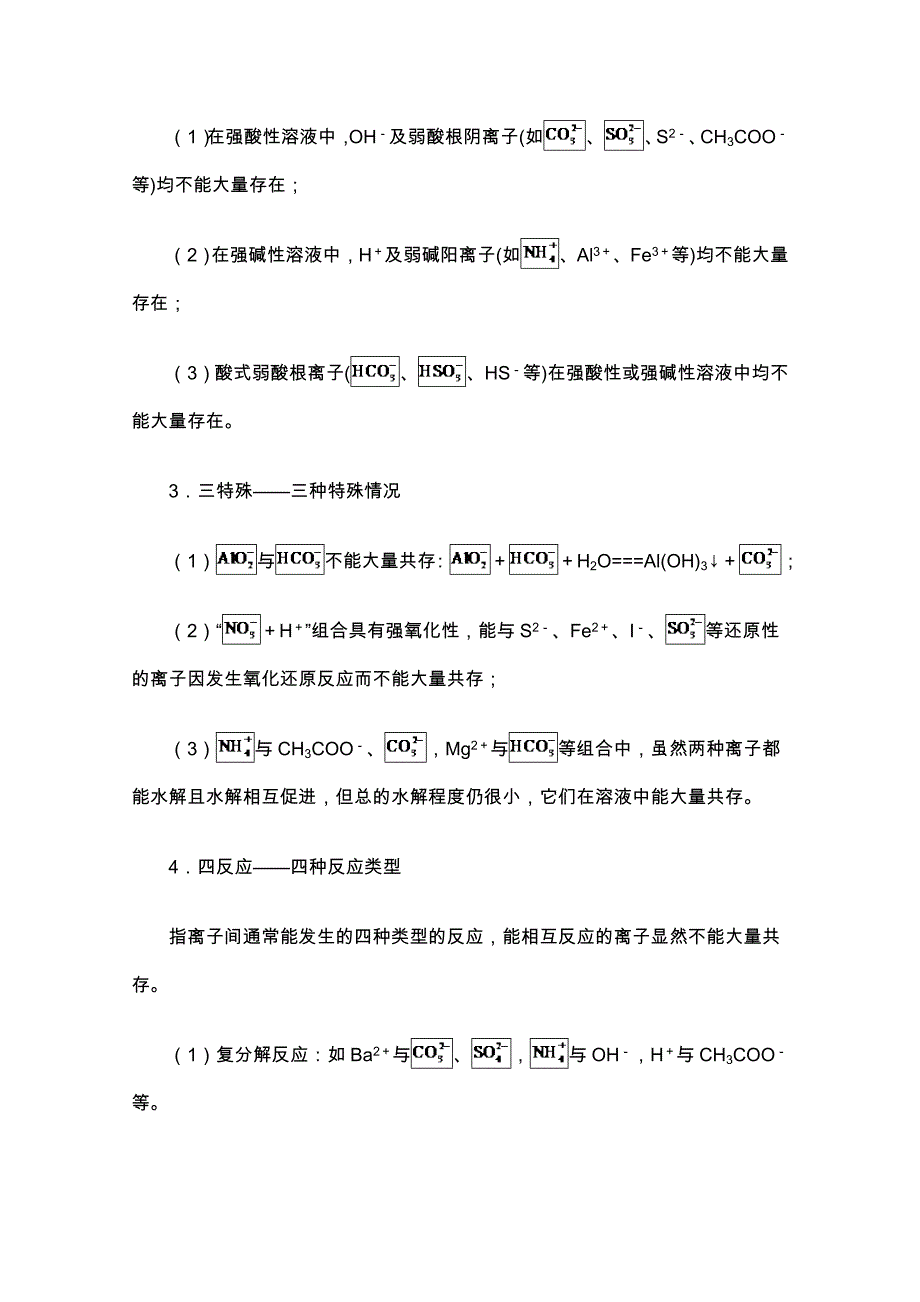 热点03离子反应-聚焦高中化学反应类热点问题（含解析）_第4页