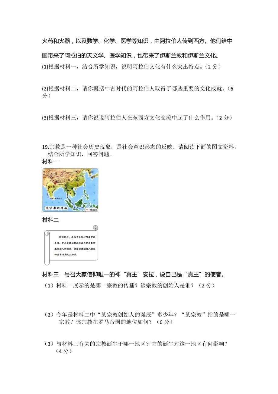 部编版九年级历史上册第三、四单元测试题_第5页