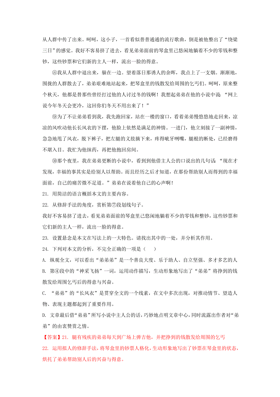 湖南省部分地市中考语文试卷精选汇编文学类文本阅读专题（含解析）_第2页