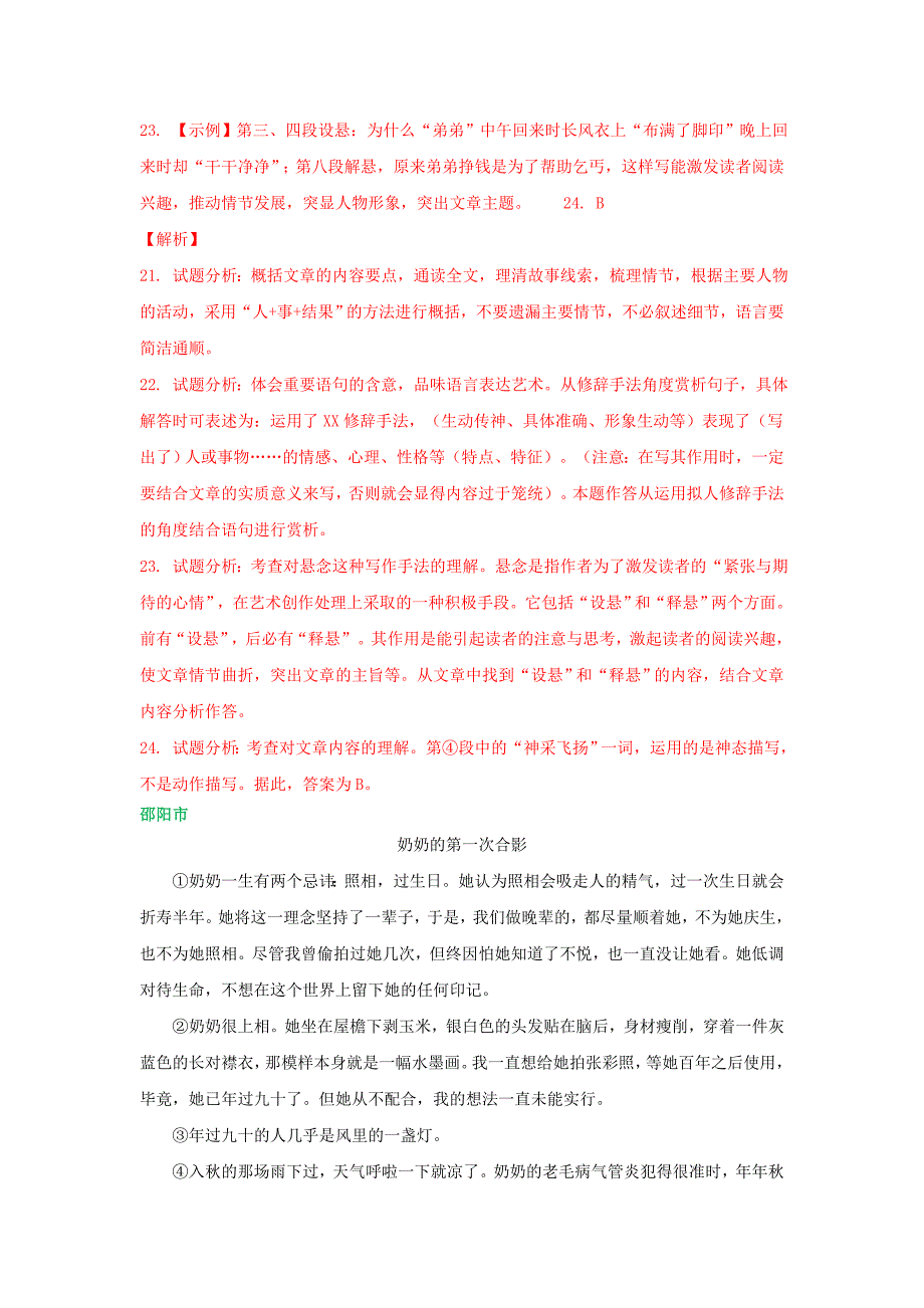 湖南省部分地市中考语文试卷精选汇编文学类文本阅读专题（含解析）_第3页