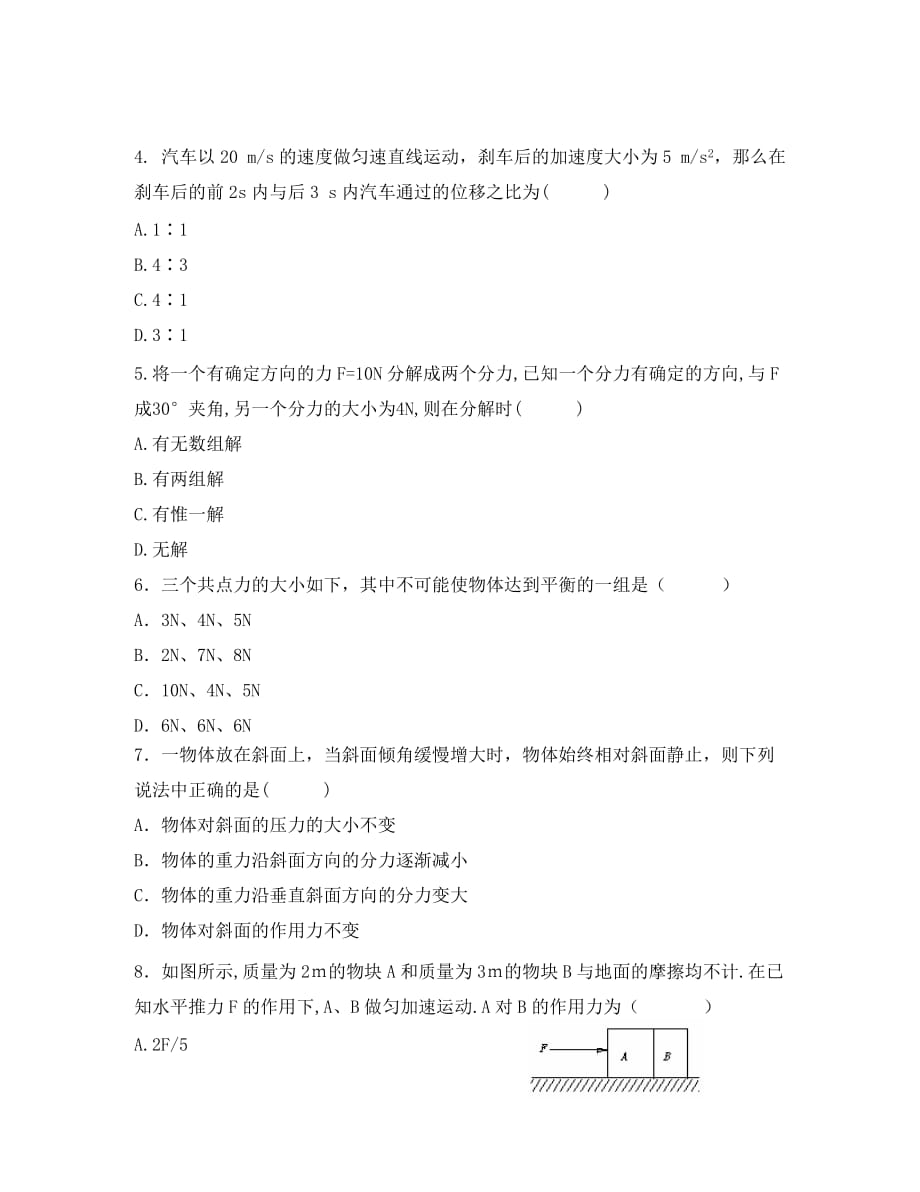 吉林省榆树市2020学年高一物理上学期期末考试试题_第2页