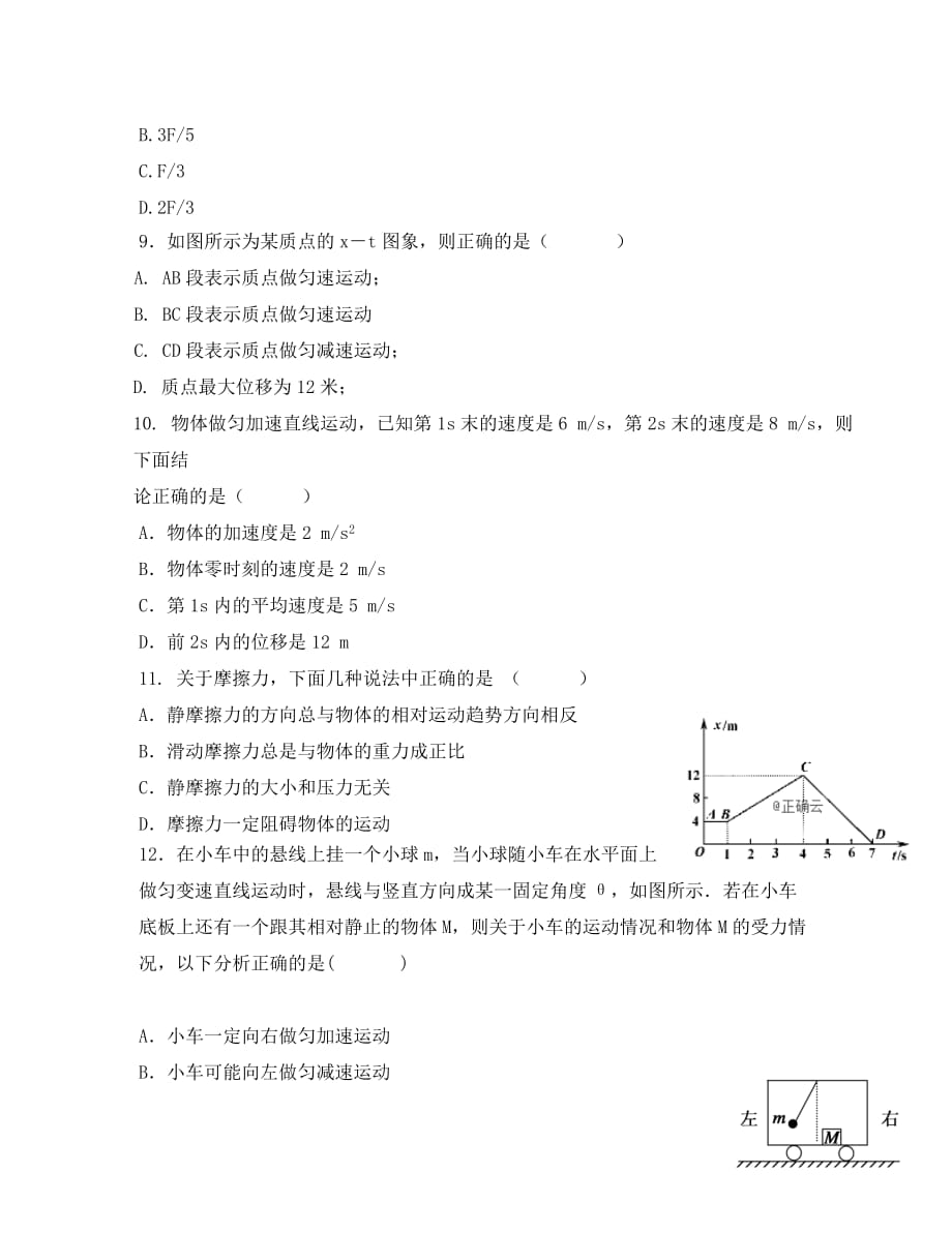 吉林省榆树市2020学年高一物理上学期期末考试试题_第3页