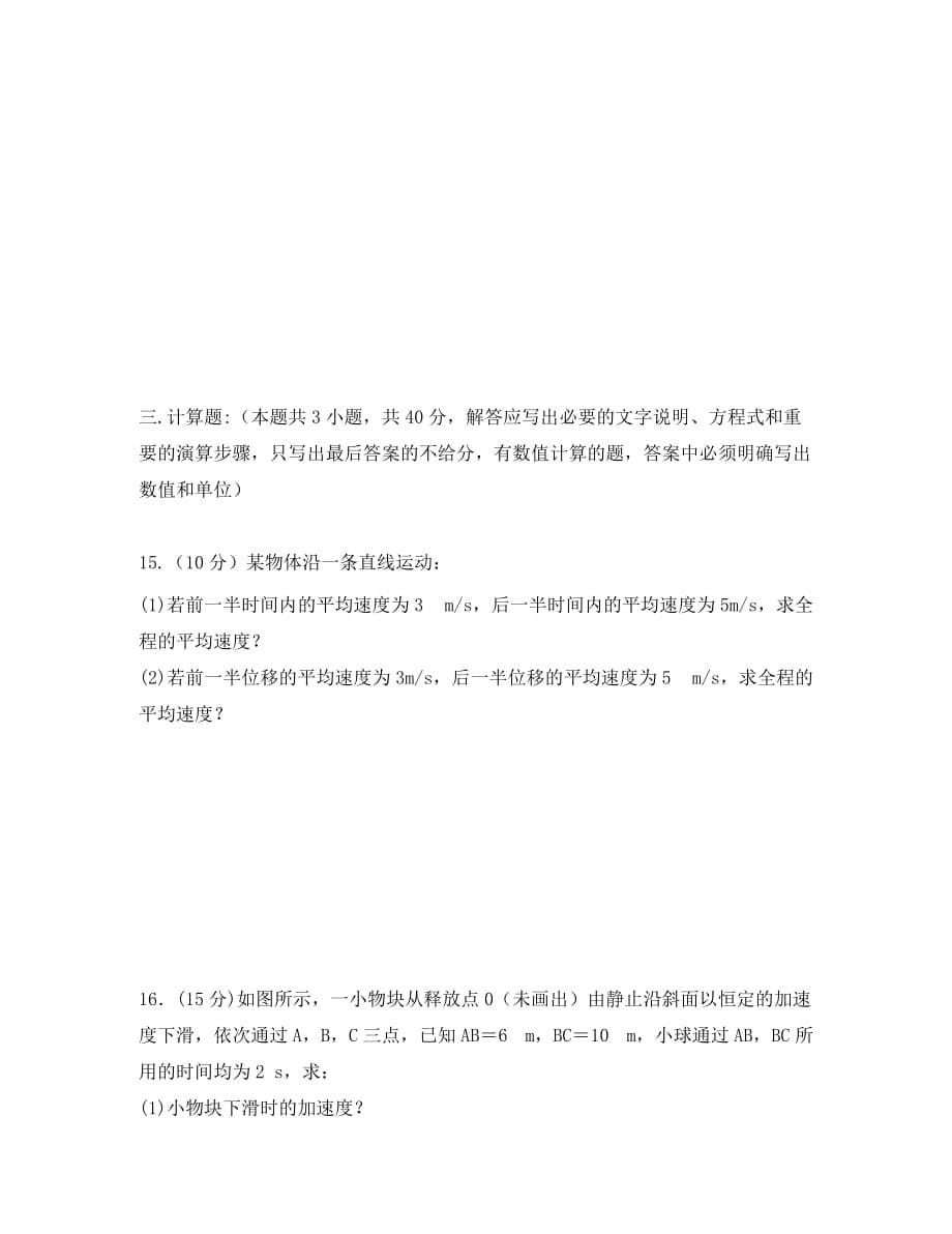 吉林省榆树市2020学年高一物理上学期期末考试试题_第5页