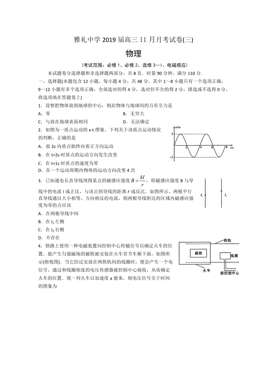 湖南省高三上学期11月份月考（三）物理试题Word版含答案_第1页