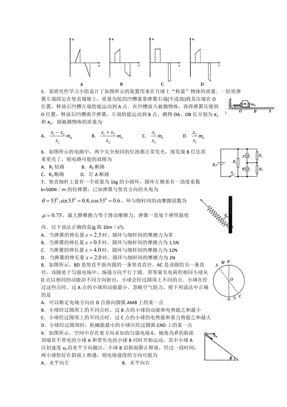 湖南省高三上学期11月份月考（三）物理试题Word版含答案_第2页