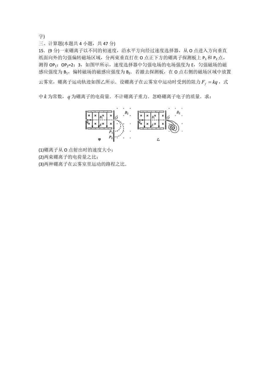 湖南省高三上学期11月份月考（三）物理试题Word版含答案_第5页