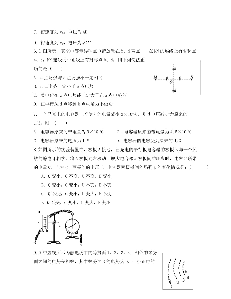 浙江省东阳中学2020学年高二物理10月阶段性考试试题（无答案）新人教版_第2页