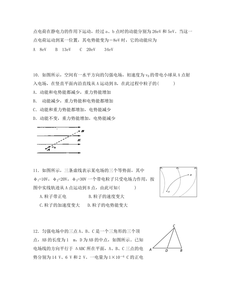 浙江省东阳中学2020学年高二物理10月阶段性考试试题（无答案）新人教版_第3页