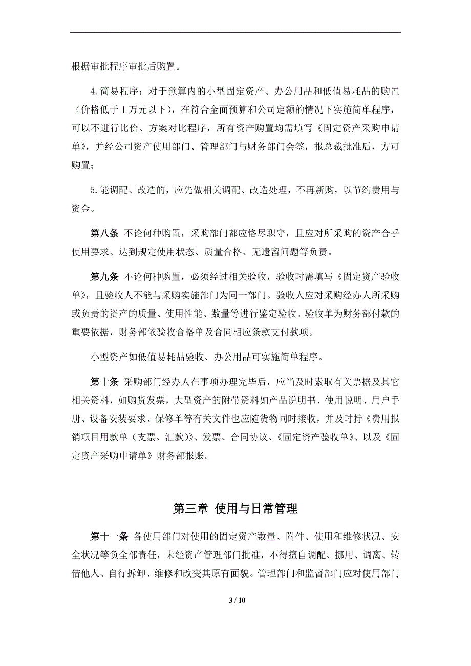 固定资产管理办法_第3页