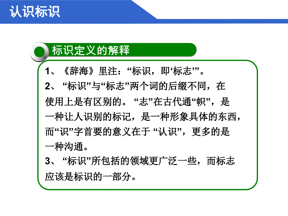 标识管理培训材料.ppt_第3页