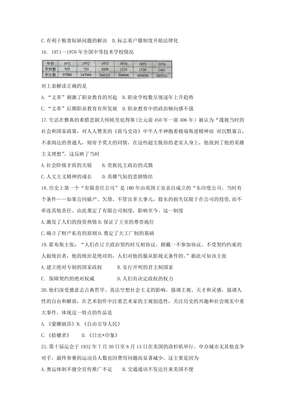 湖南省益阳市高三上学期期末考试历史试卷（Word版）_第4页