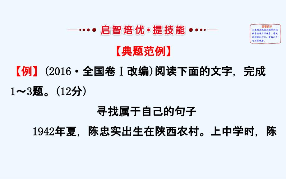 高考语文（人教版）一轮复习课件：1.2.1.2传记阅读_第3页