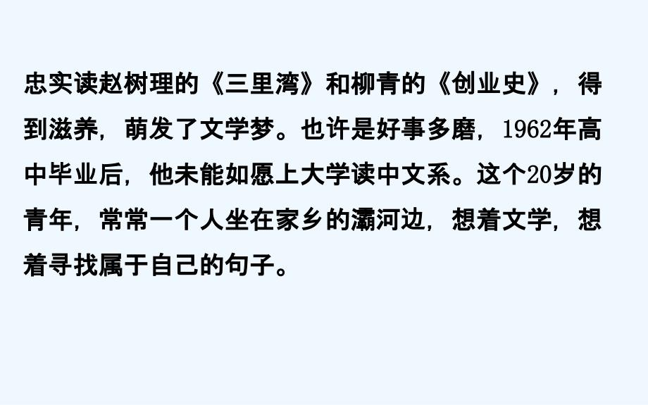 高考语文（人教版）一轮复习课件：1.2.1.2传记阅读_第4页