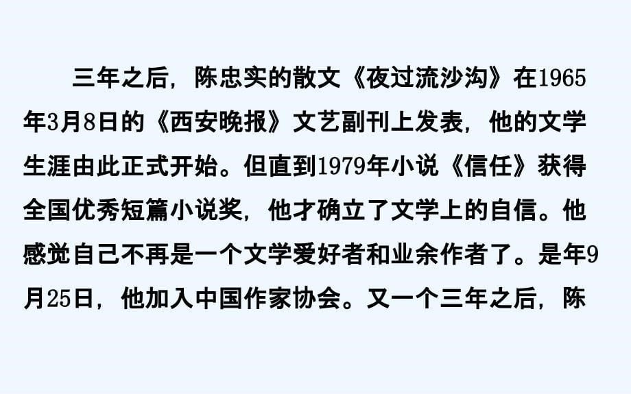 高考语文（人教版）一轮复习课件：1.2.1.2传记阅读_第5页