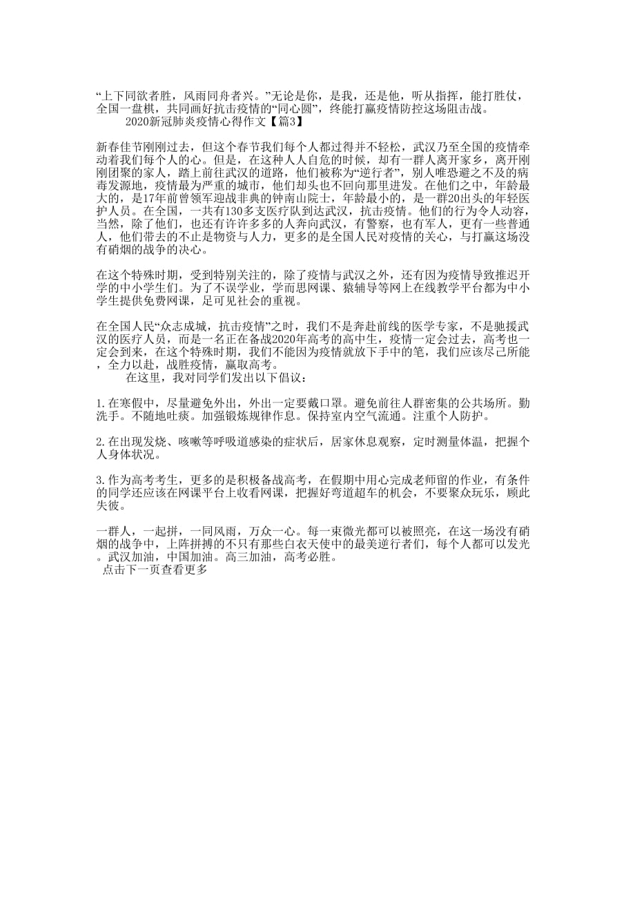 阻击疫情心得体会体会作文_2020年阻击疫情的感想_第2页